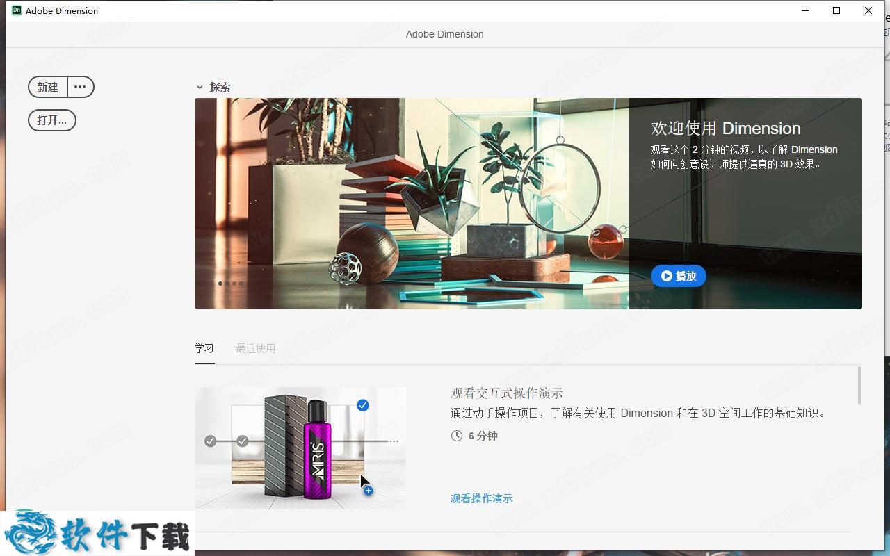 Adobe Dimension CC 2020中文破解版