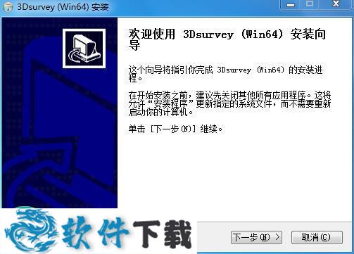 3Dsurvey v2.12.1 中文破解版（附安装教程）下载