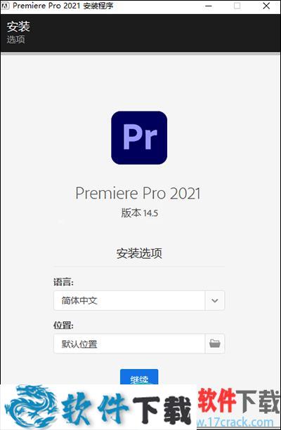 Premiere Pro 2021直装破解版 v14.5下载