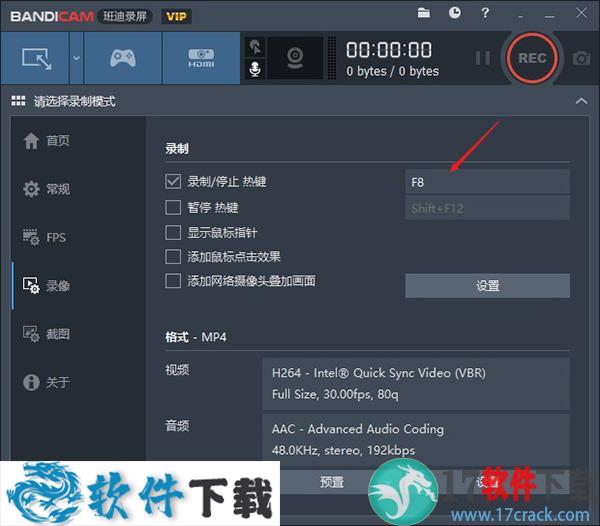 Bandicam v4.5.8.1673 去水印破解版（附安装教程）下载