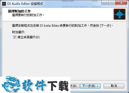 Program4Pc DJ Audio Editor 8 v8.0破解版(附安装教程+补丁)下载