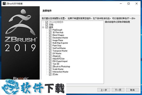 ZBrush 2019 激活破解版（附安装包+安装教程）下载