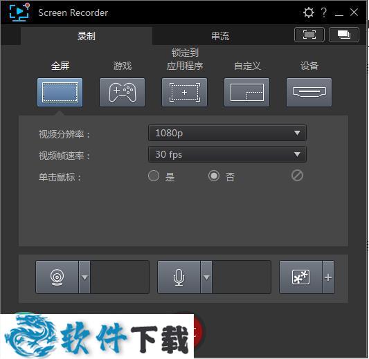 CyberLink Screen Recorder破解版