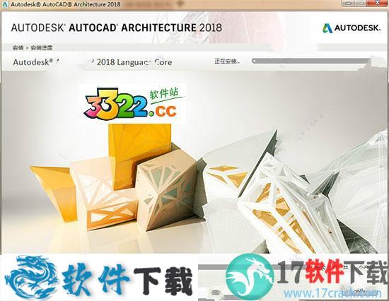 AutoCAD Architecture 2018中文破解版（附安装教程）下载