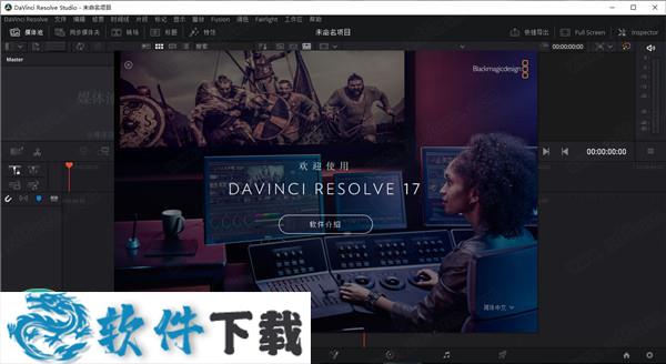 DaVinci Resolve Studio 17 v17.0b1中文破解版下载