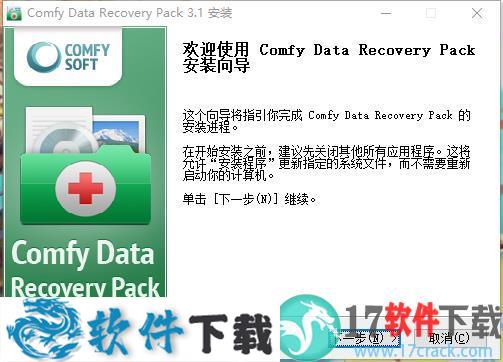 Comfy Data Recovery Pack v3.1中文破解版(附安装教程)下载