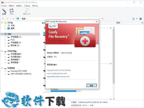 Comfy Data Recovery Pack v3.1中文破解版（附安装教程）下载