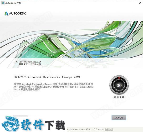 Navisworks Manage 2021中文破解版 (附安装教程+注册机)下载