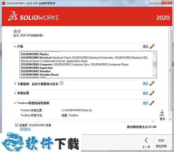 SolidWorks 2020中文破解版（附安装教程及破解方法）下载