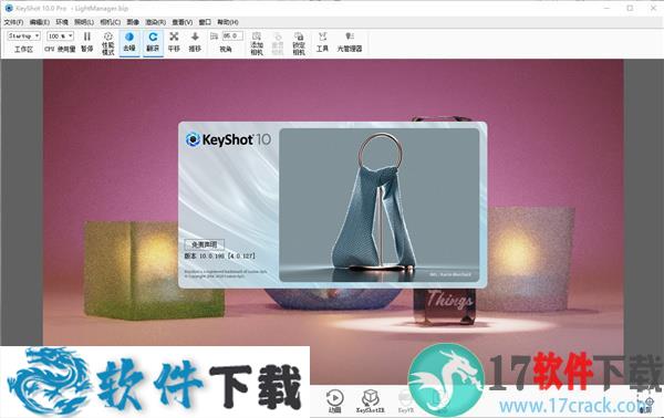 KeyShot 10破解补丁（附使用教程）下载
