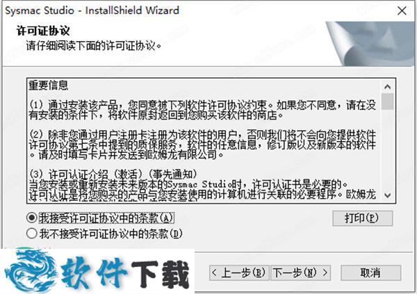 Sysmac Studio v1.30中文破解版（附序列号）下载