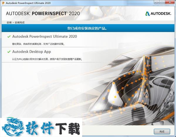 PowerInspect 2020中文破解版