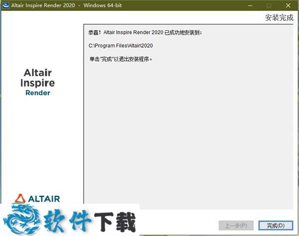 Altair Inspire Render 2020中文破解版下载(附破解教程)
