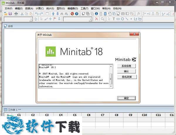 Minitab 18中文破解版