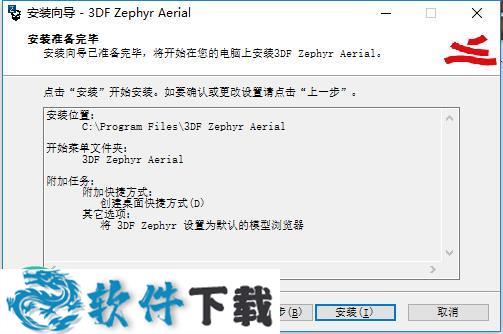 3DF Zephyr Aerial v4.300 中文破解版（附安装教程）下载