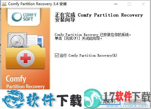 Comfy File Recovery 5 v5.4 注册破解版（附注册码+安装教程）下载