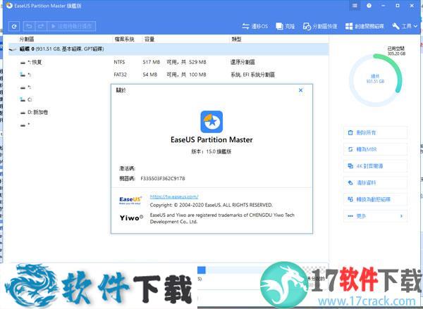 易我分区大师(EaseUS Partition Master) 15 激活破解版下载