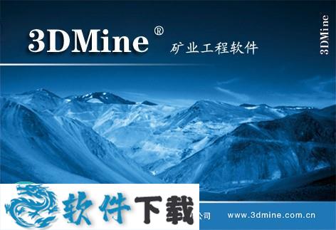 3DMine v2020.3.2 中文破解版（免安装步骤）下载