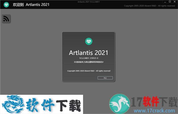 Artlantis 2021 v9.5.2 中文破解版（附安装教程）下载