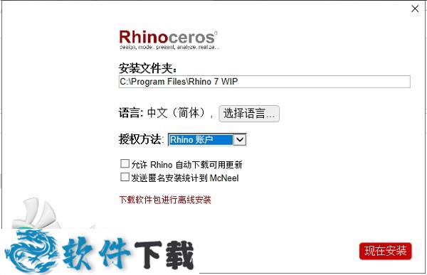 Rhino7(犀牛软件) v7.1.2 中文破解版下载