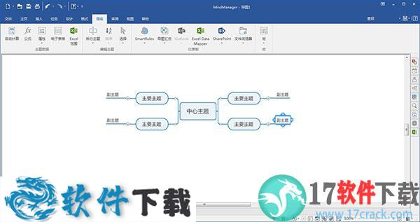 Mindjet MindManager 2021 中文破解版下载