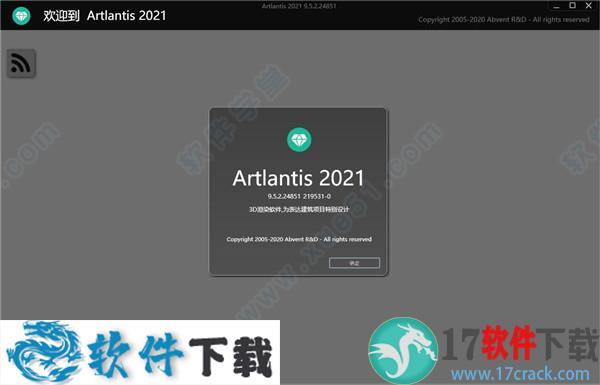 artlantis studio 2021中文破解版 v9.5.2（附安装教程）下载