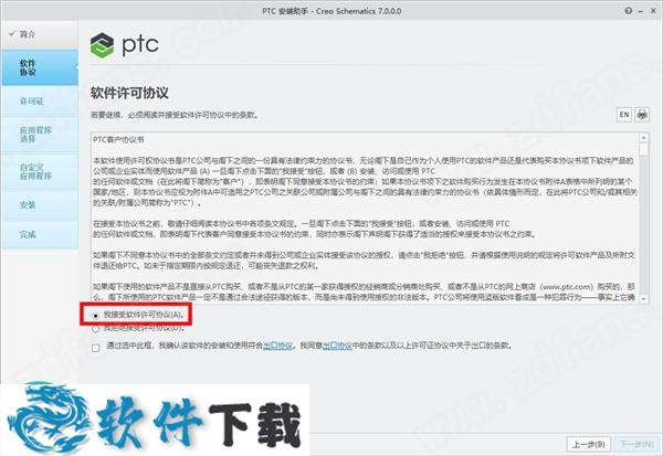 PTC Creo Schematics 7 v7.0.0.0中文破解版（附安装教程）下载