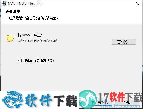 NVivo v20.2.0.426中文破解版（附安装包+安装教程）下载