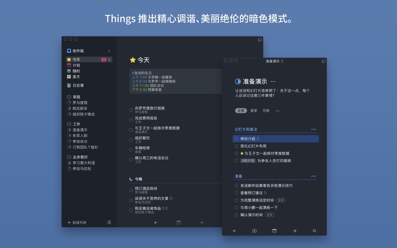 Things 3.19.4 中文破解版下载 任务管理软件