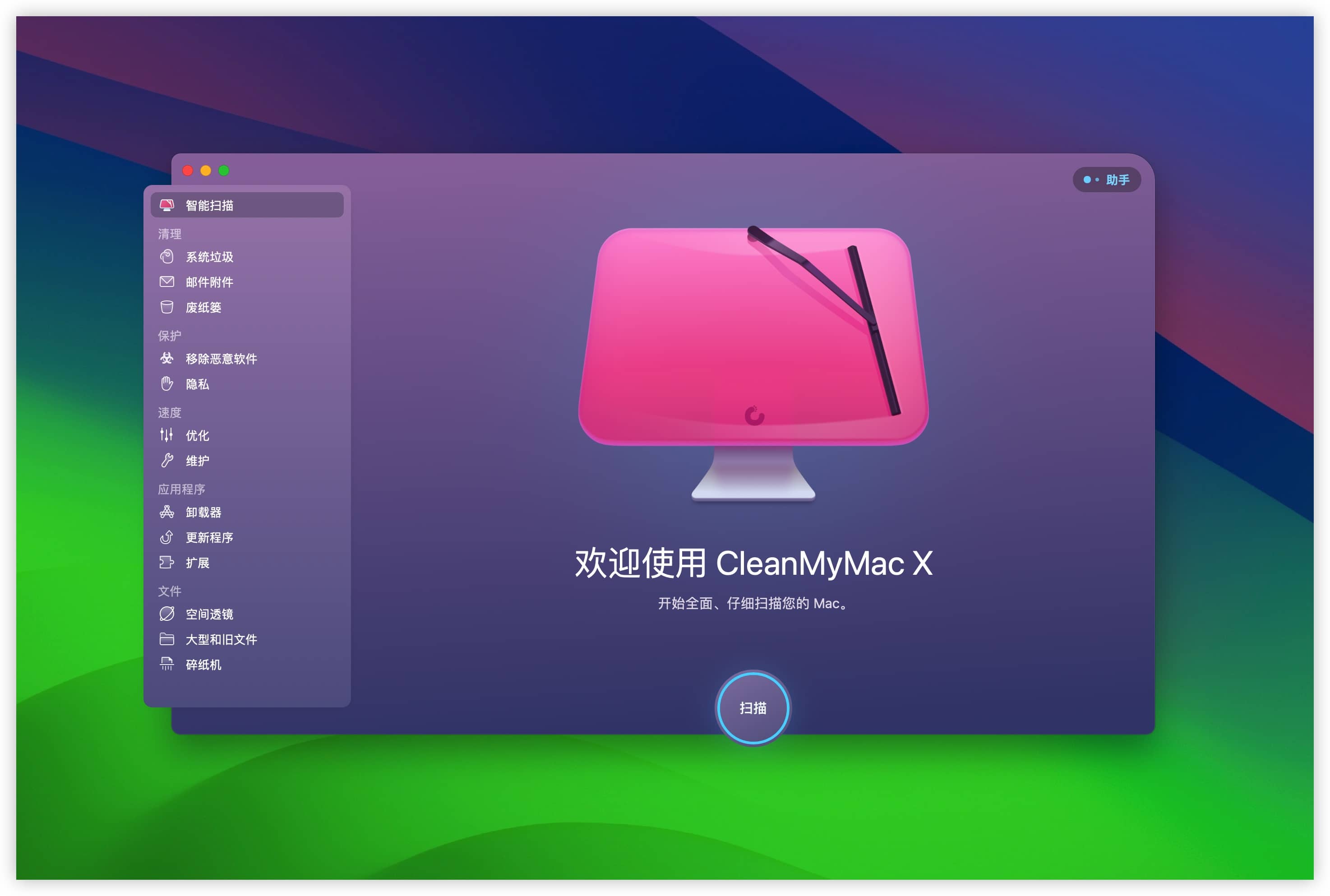 CleanMyMac X 4.14.5 CleanMyMac下载