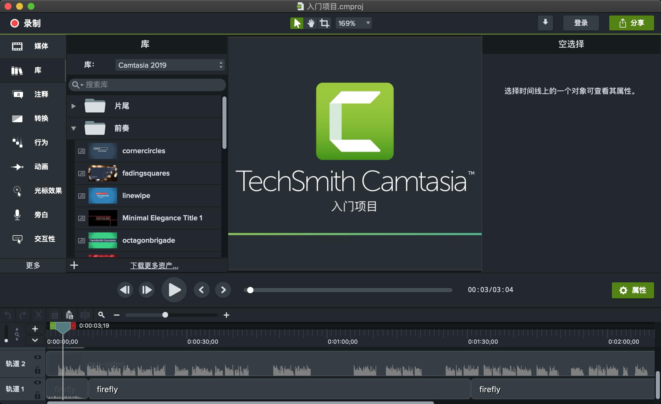 Camtasia 2019 主界面