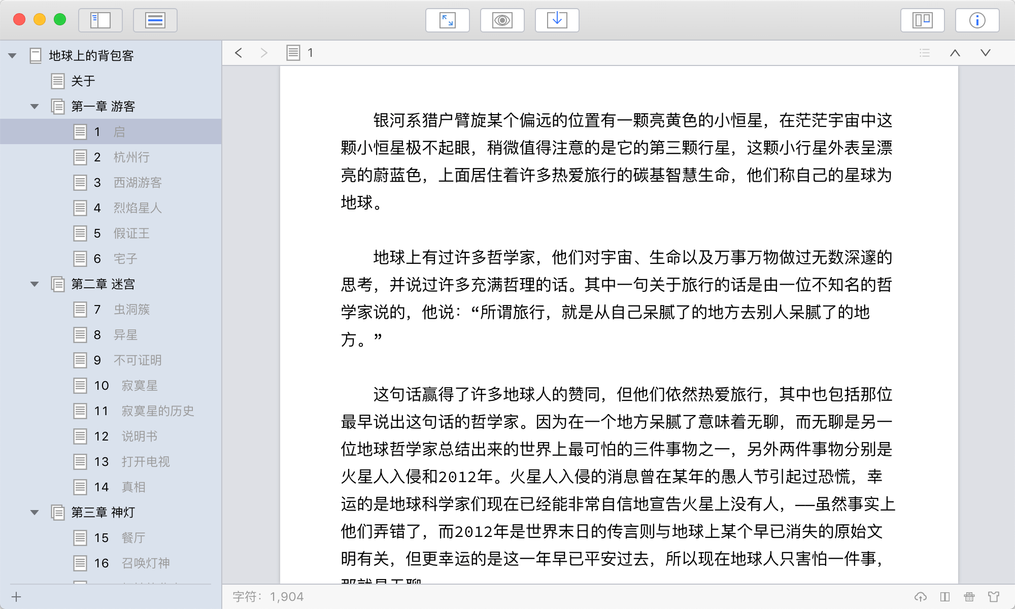 妙笔 WonderPen 2.4.0-mac优秀写作软件下载