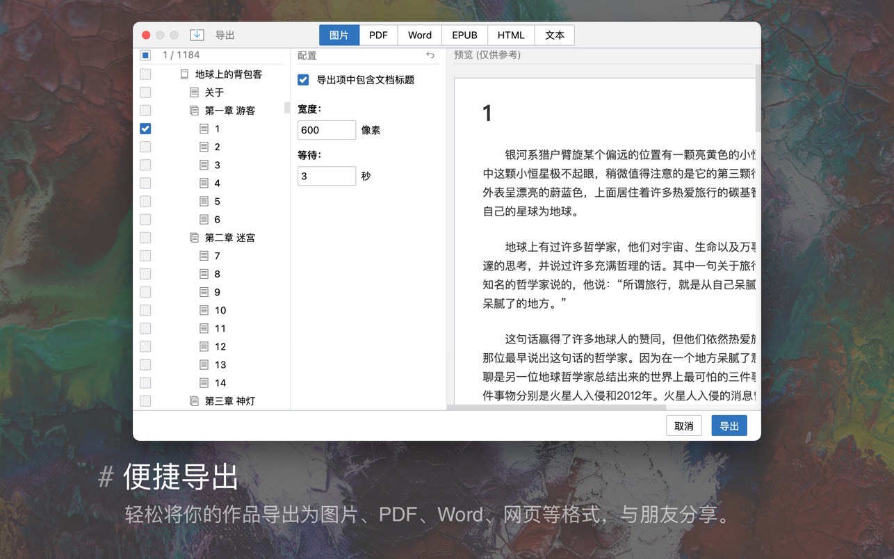 妙笔 WonderPen 2.4.0-mac优秀写作软件下载