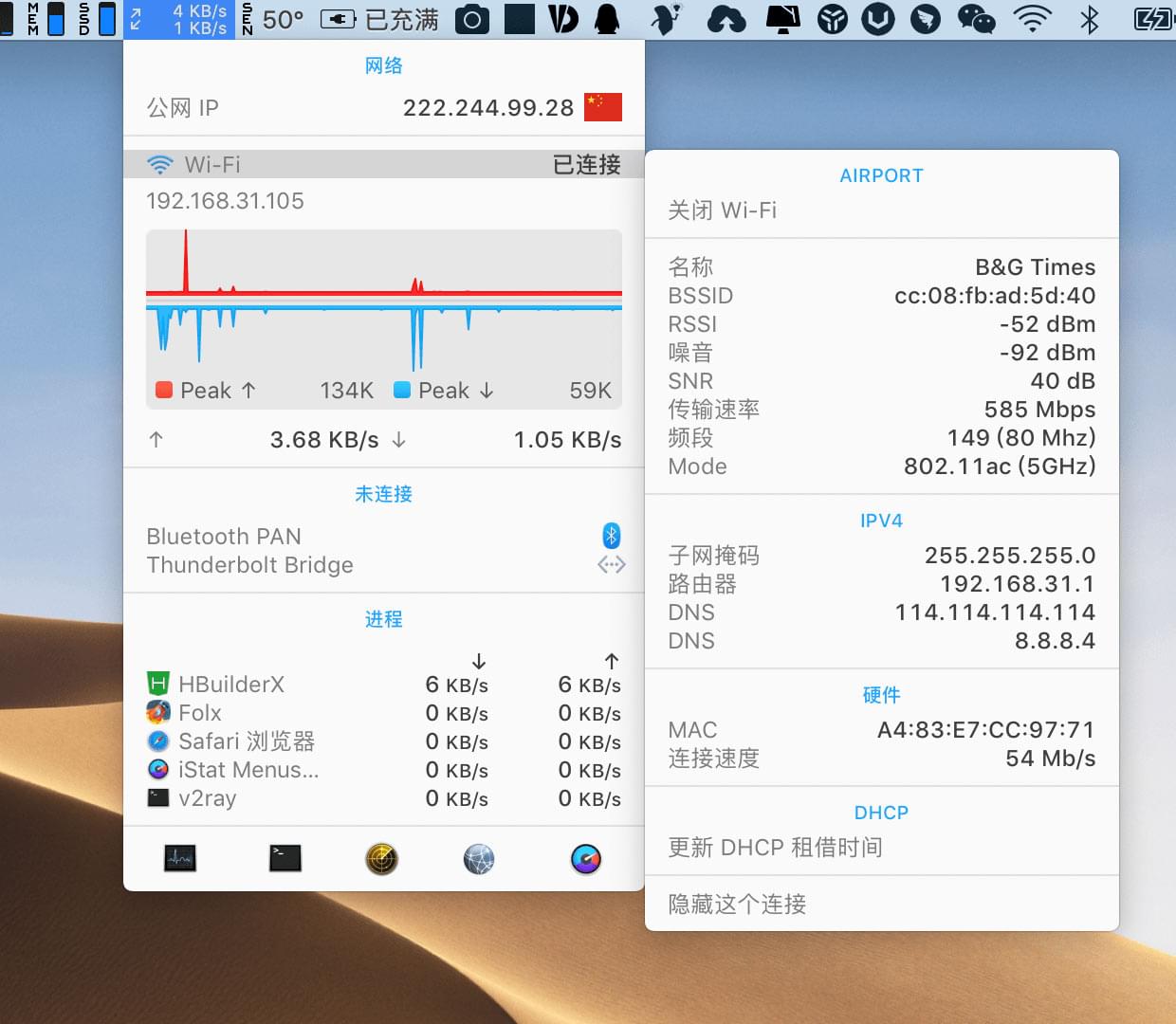 iStat Menus查看网络情况