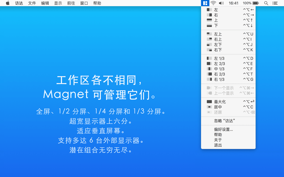 Magnet Pro 2.13.0 mac窗口布局管理下载