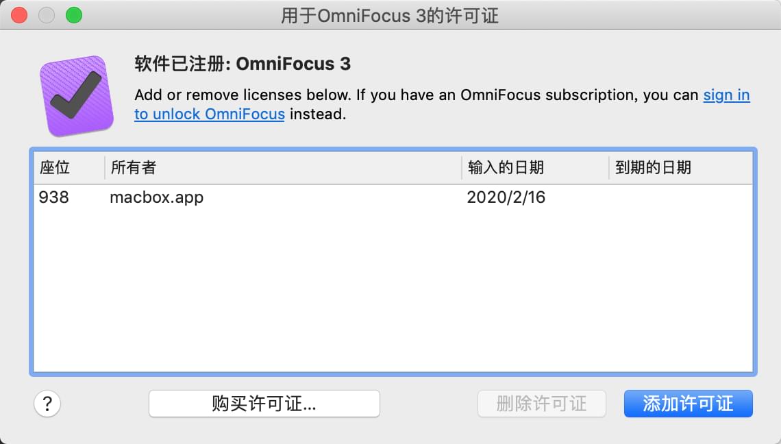 OmniFocus3 激活成功 