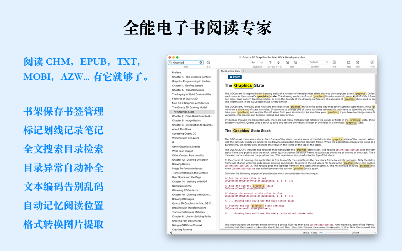 GM EPUB Reader for mac 2.5.1 epub电子书阅读器下载