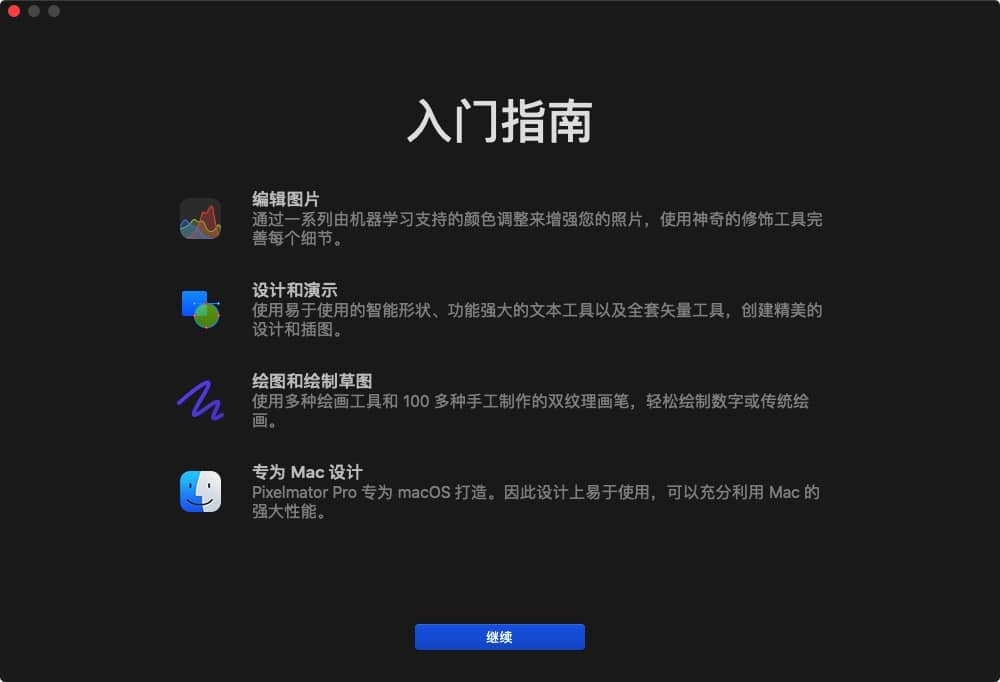 Pixelmator Pro 3.4.3 for mac下载 图像处理软件