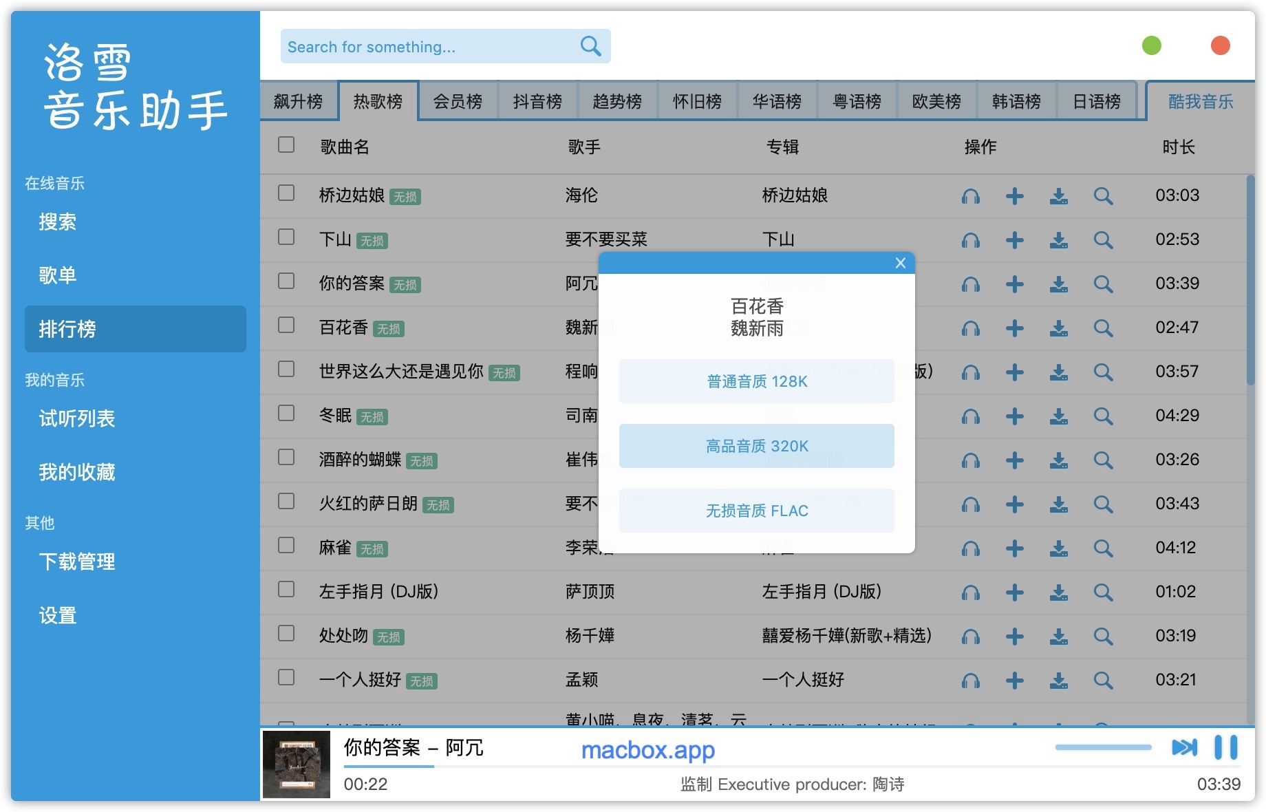 洛雪音乐助手 2.5.0 mac版 全网音乐试听工具下载