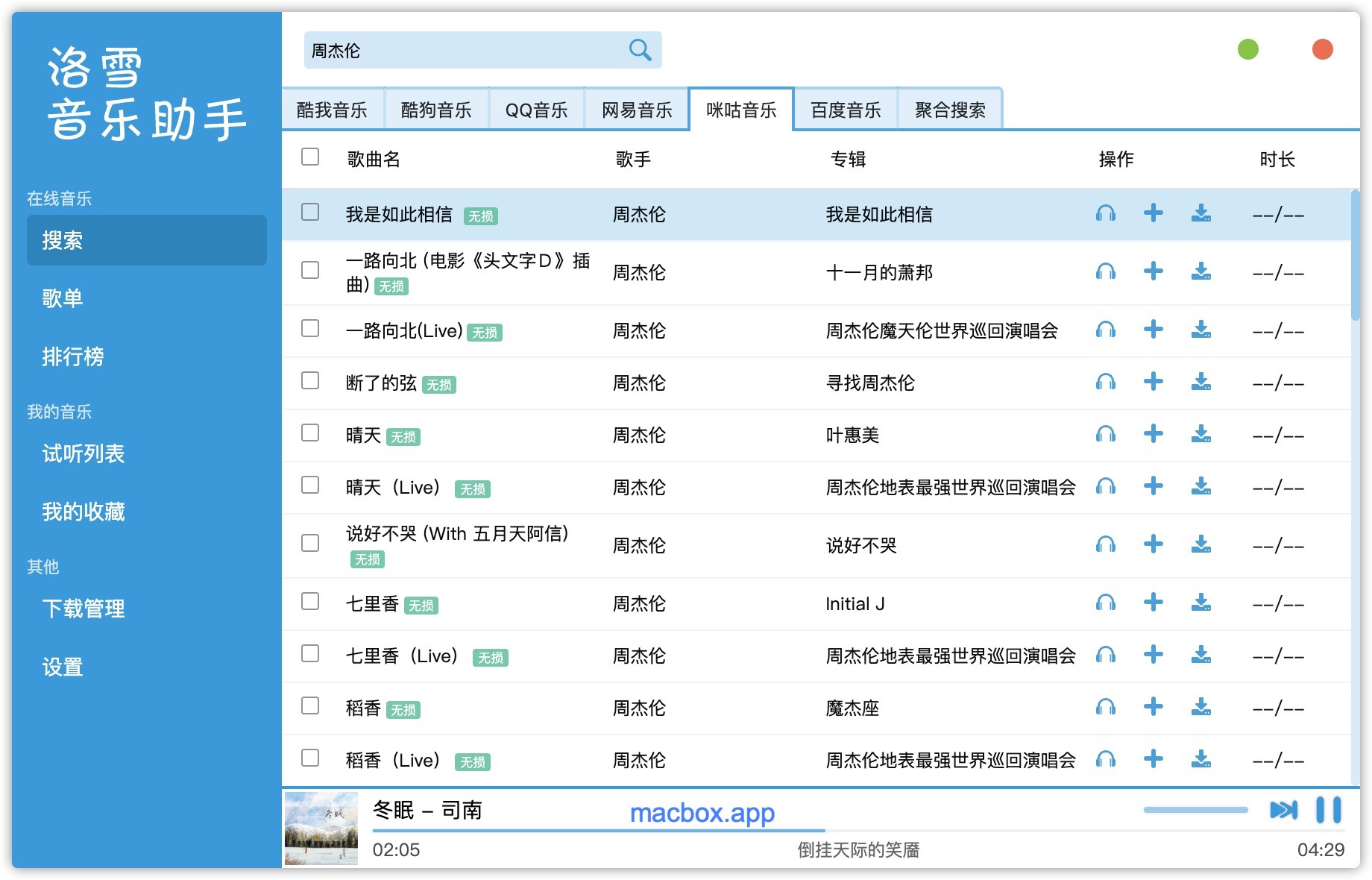 洛雪音乐助手 2.5.0 mac版 全网音乐试听工具下载