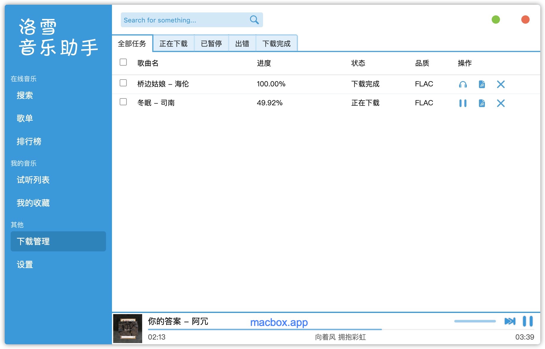 洛雪音乐助手 2.5.0 mac版 全网音乐试听工具下载