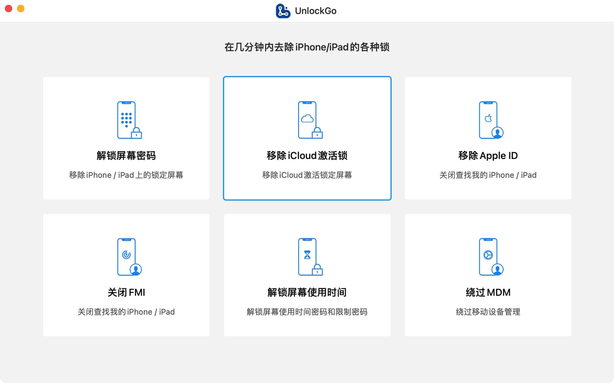 iToolab UnlockGo 5.9.0 ：一键解除iPhone锁定工具下载