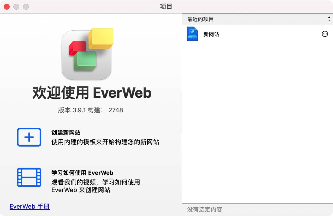 EverWeb 4.0 - 简单易用的网站制作工具下载