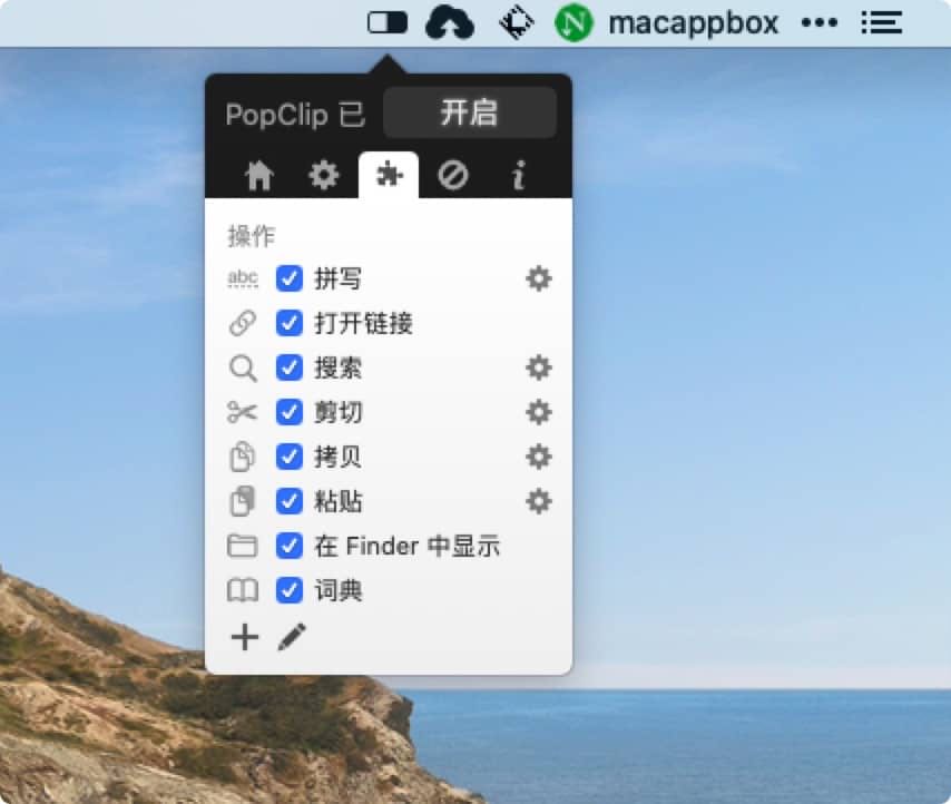 PopClip 2023.9 中文破解版-macOS划词扩展工具下载