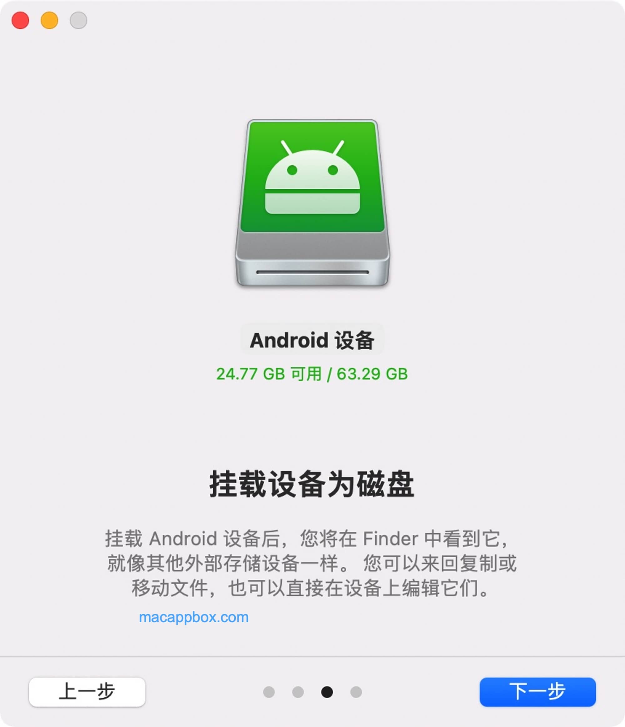 MacDroid for mac 1.8 安卓文件管理神器下载