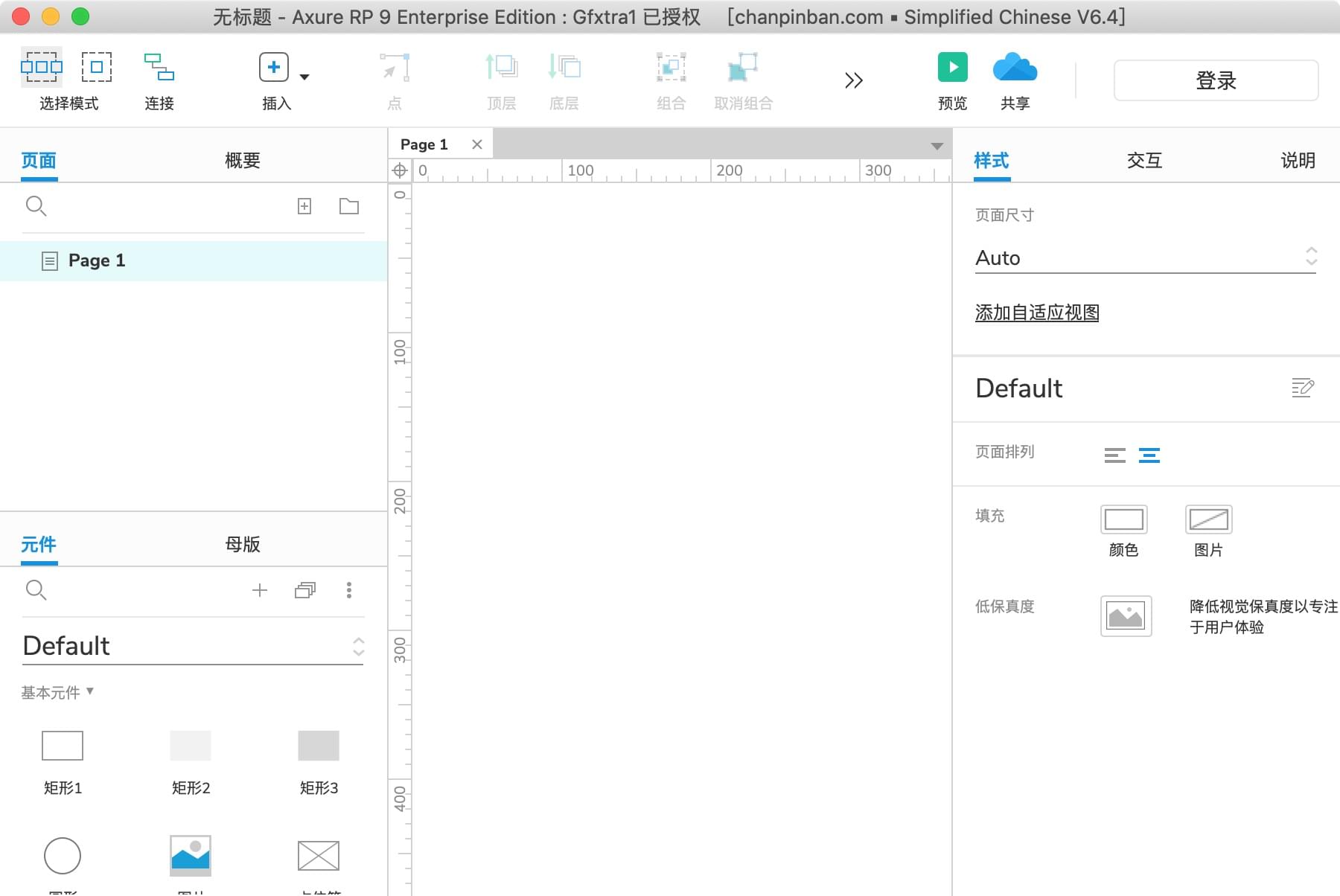 Axure RP 9.0.0.3741 mac中文汉化 AXURE for for mac下载