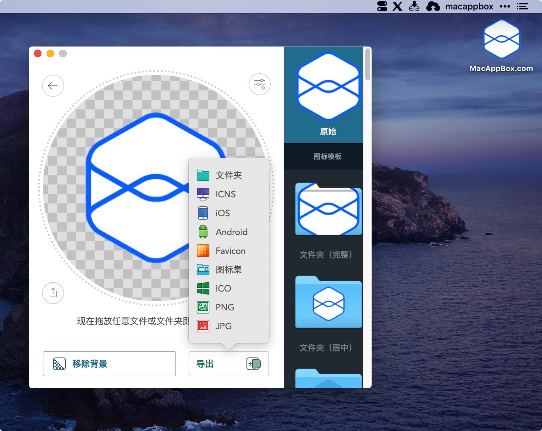 Image2Icon 2.18 mac图标制作工具下载