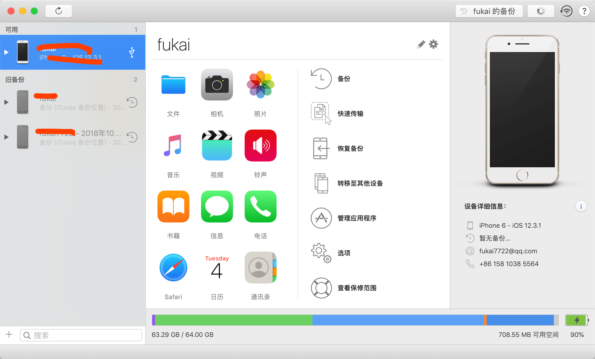 iMazing 2.16.9 for mac 最佳iPhone数据传输备份应用下载