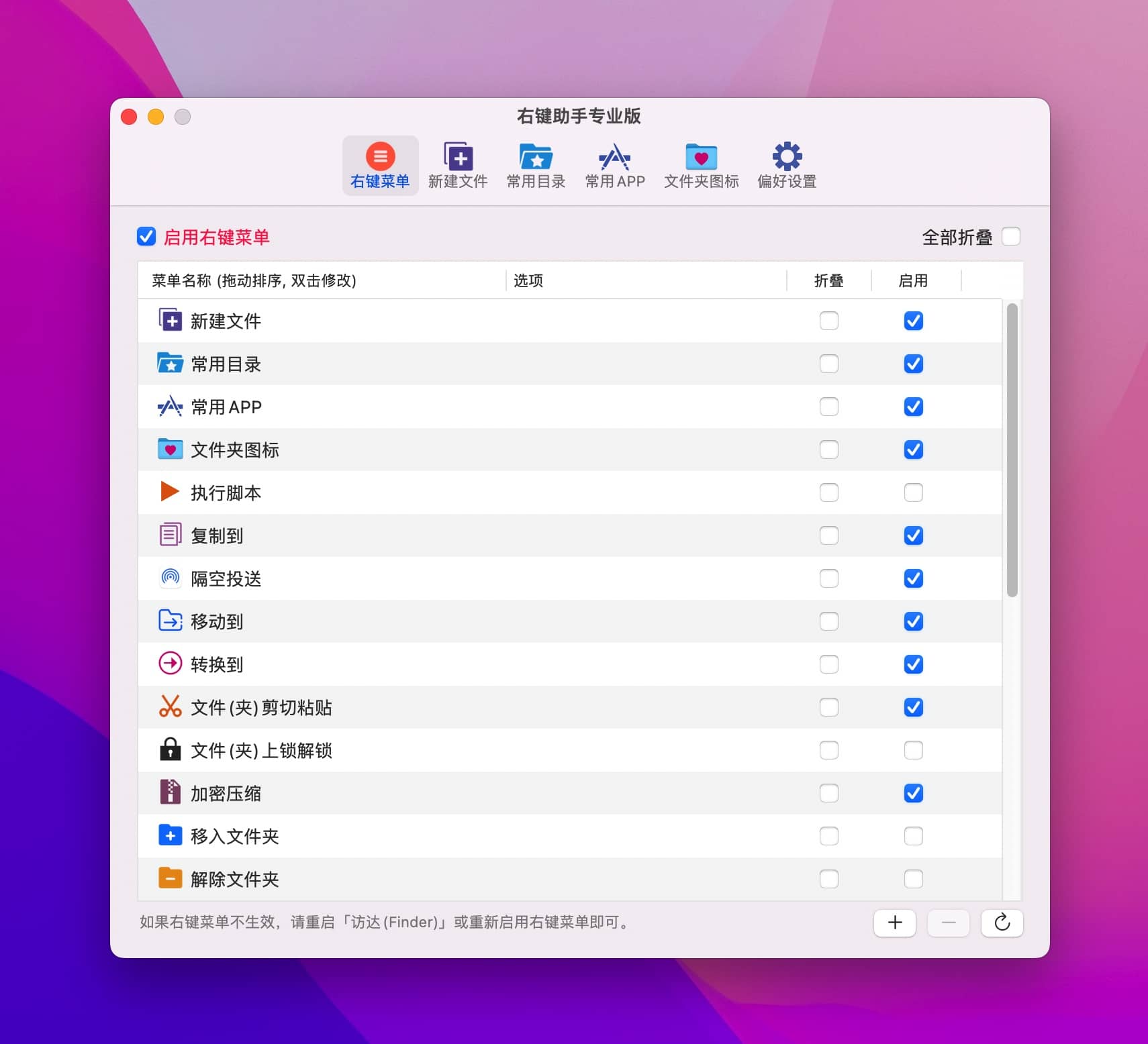 MouseBoost Pro 2.6.4 右键助手专业版 mac右键菜单管理下载