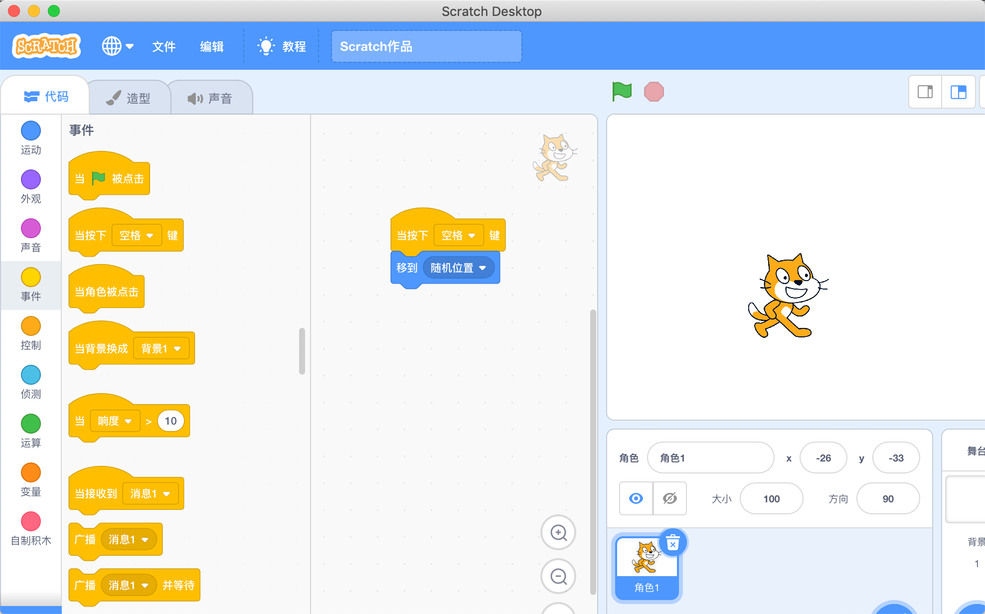 Scratch 3.29.1 青少年编程学习工具下载